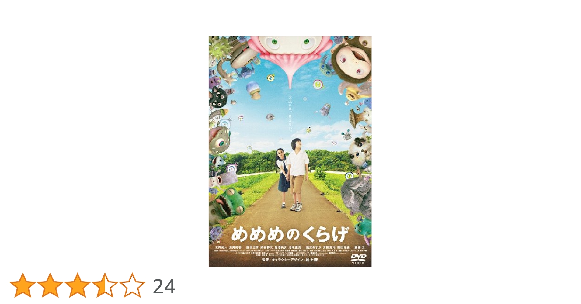 Amazon.co.jp: めめめのくらげ DVD : 末岡拓人, 浅見姫香, 窪田